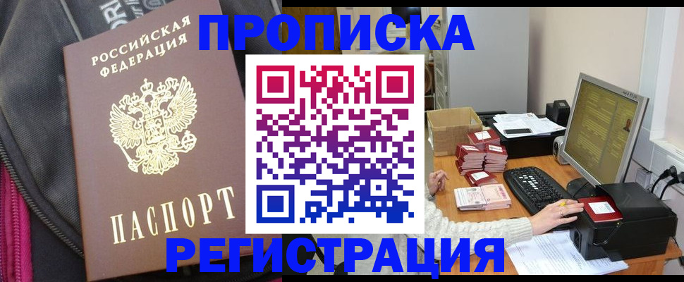 прописка для работы в Пыть-Яхе